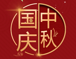 森源家具祝您國(guó)慶、中秋雙節(jié)快樂(lè)